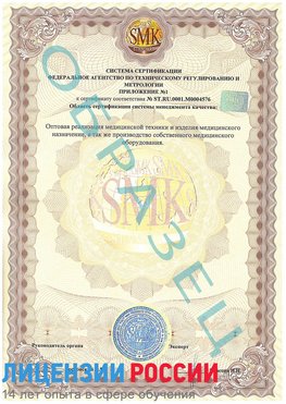 Образец сертификата соответствия (приложение) Красногорск Сертификат ISO 13485